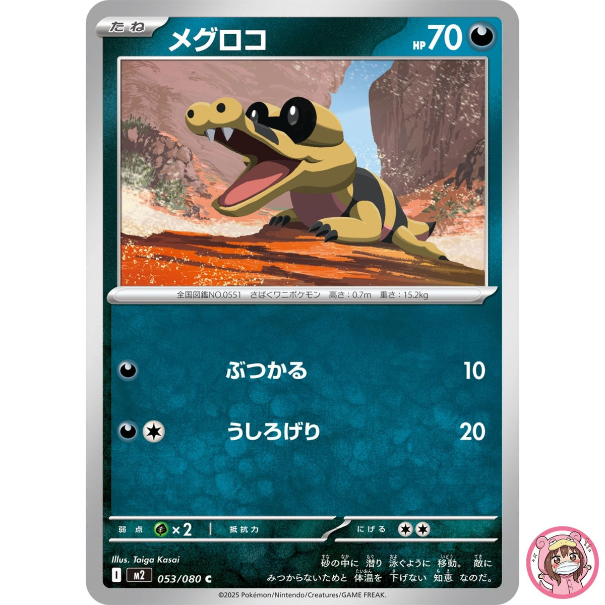 Sandile C 053/080 M2 Inferno X - Pokemon Card Japanese MEGA