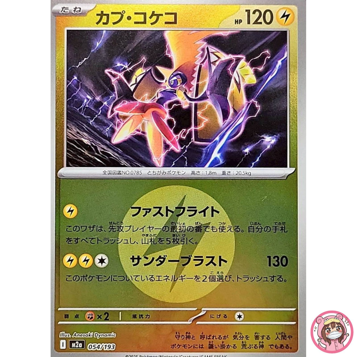 Tapu Koko (Lightning Energy Foil) 054/193 M2a MEGA Dream ex - Pokemon Japanese