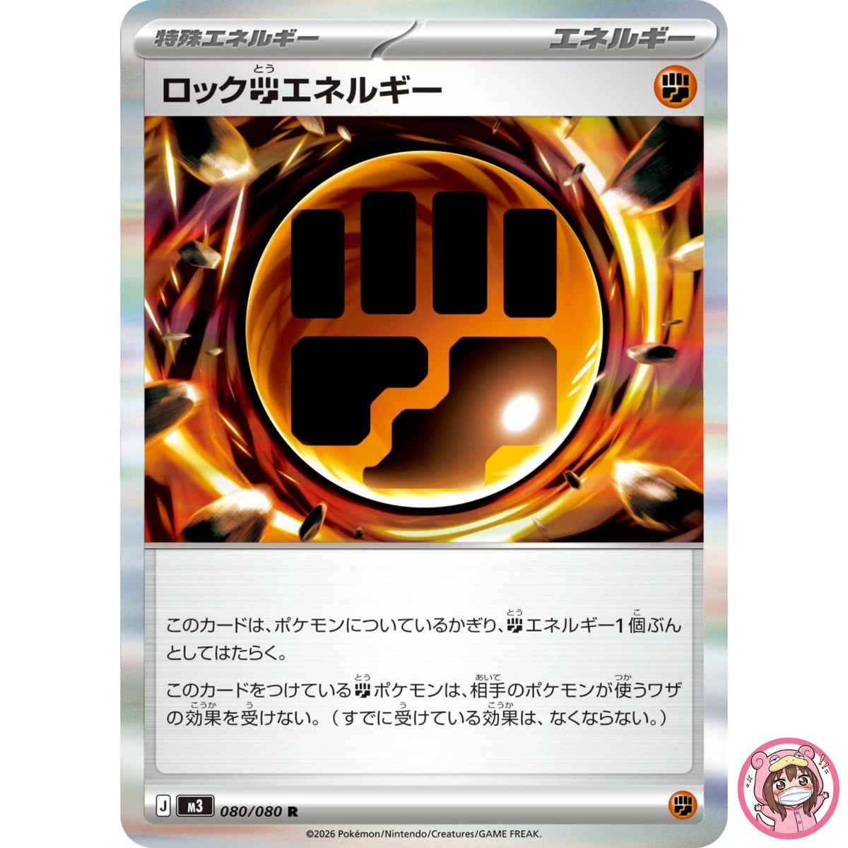 Rock Fighting Energy R 080/080 M3 Nihil Zero - Pokemon Card Japanese MEGA