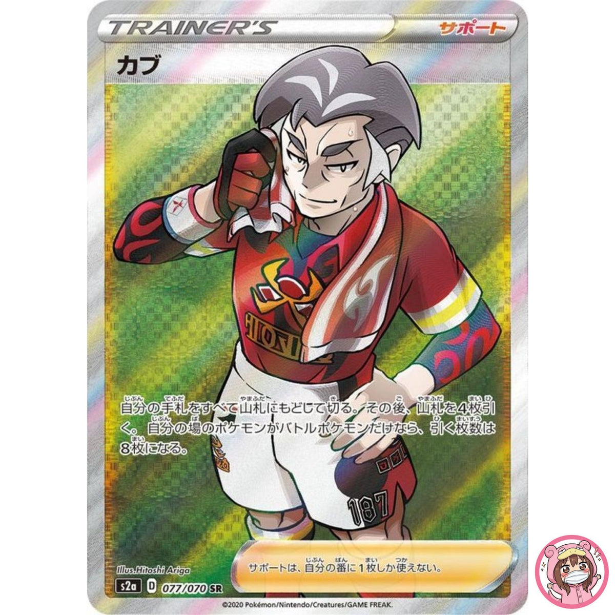 Kabu SR 077/070 S2a Explosive Walker - Pokemon Card Japanese