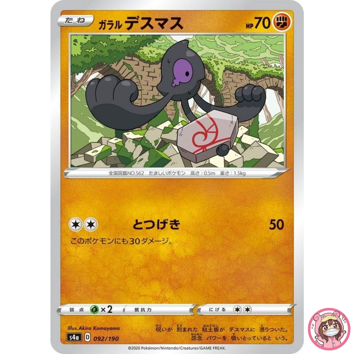 Galarian Yamask (Reverse Holo) 092/190 S4a Shiny Star V - Pokemon Card Japanese