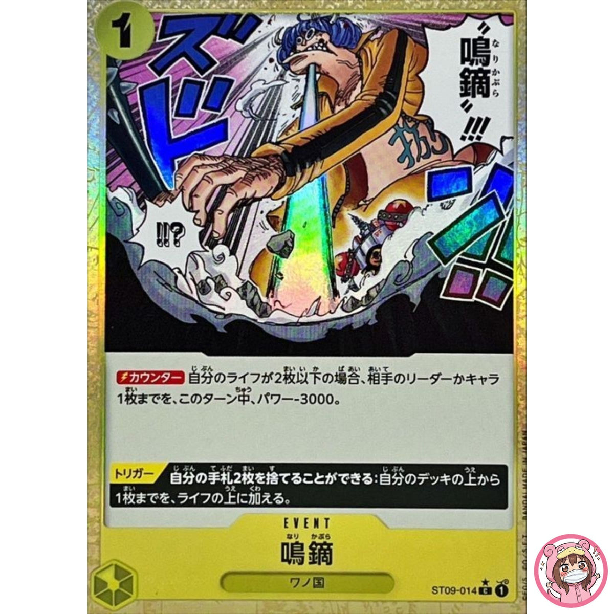 Narikabura Arrow (Reverse Holo) ST09-014 ONE PIECE Card The Best PRB-01Japanese