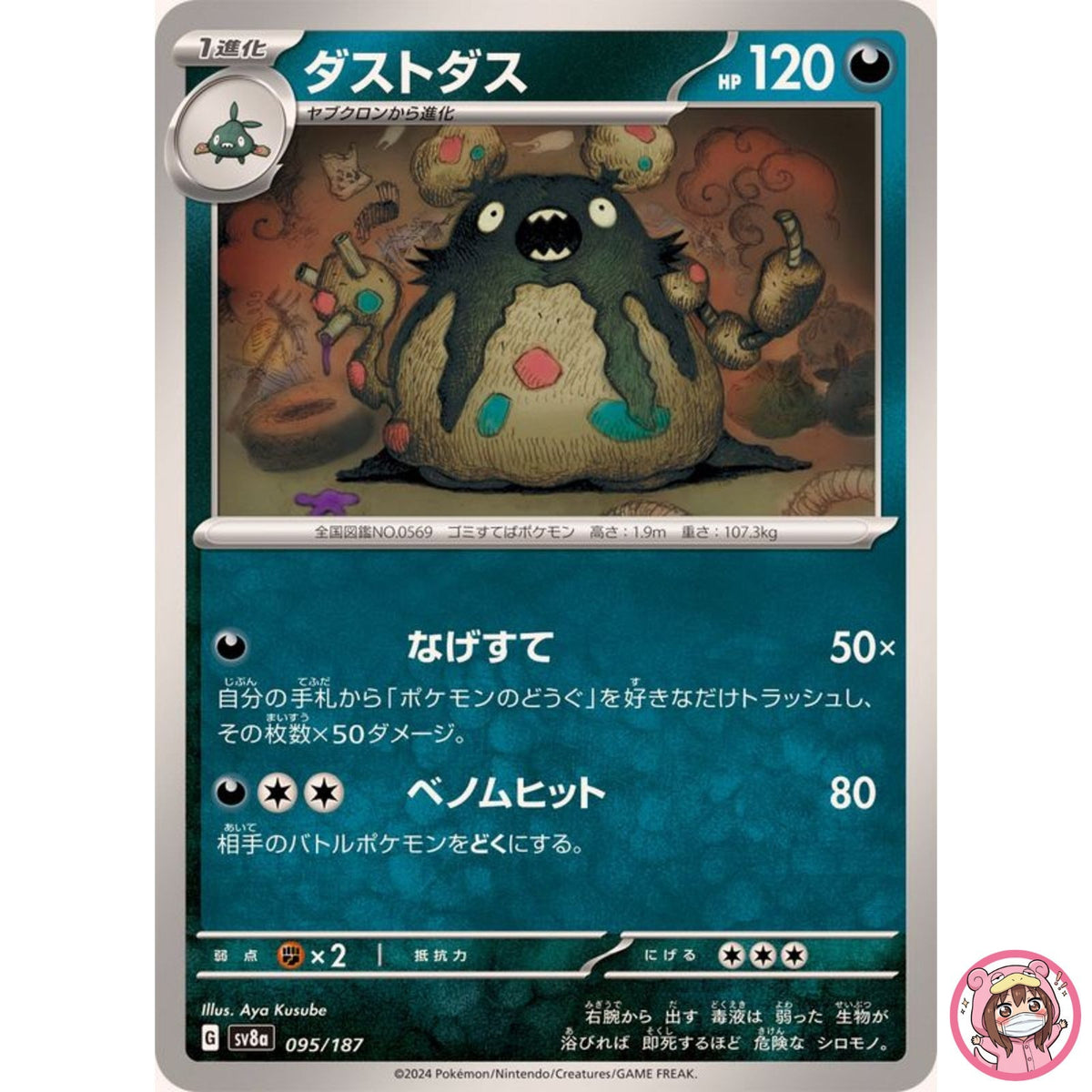 Garbodor - 095/187 SV8a Terastal Fest ex - Pokemon Card Japanese