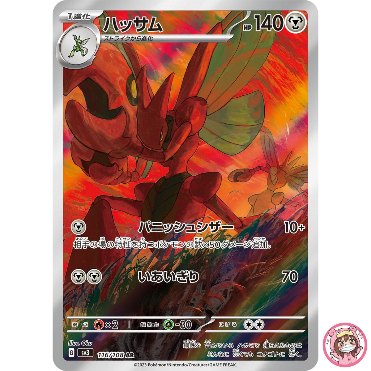 Scizor AR 116/108 SV3 Ruler of the Black Flame - Pokemon Card Japanese