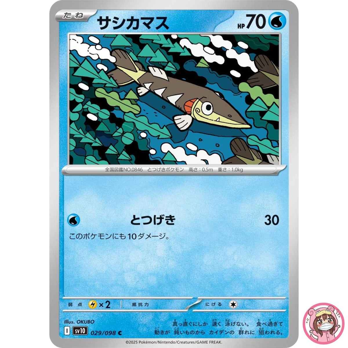 Arrokuda C 029/098 SV10 Glory of Team Rocket - Pokemon Card Japanese