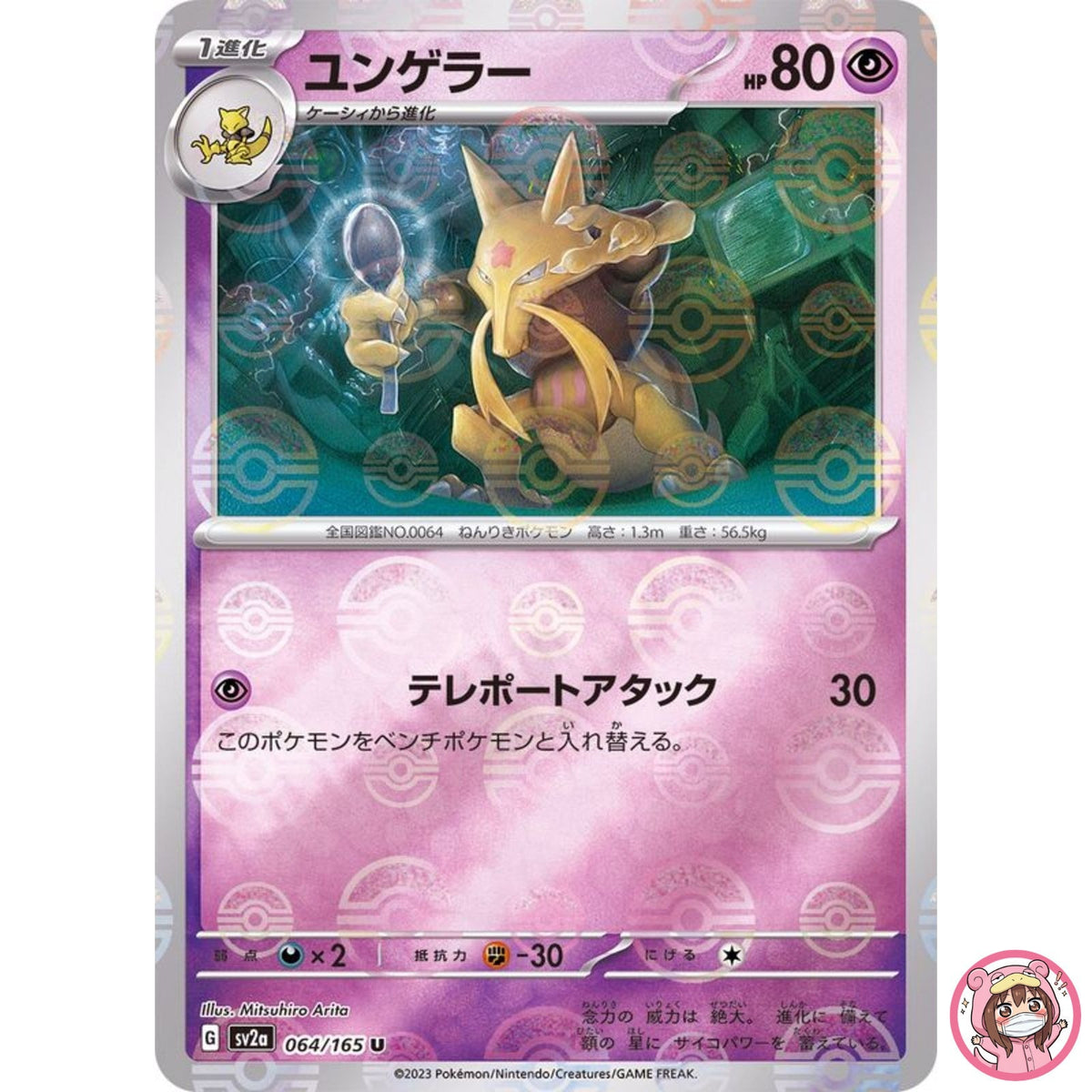 Kadabra (Reverse Holo) U 064/165 SV2a Pokémon Card 151 - Pokemon Card Japanese