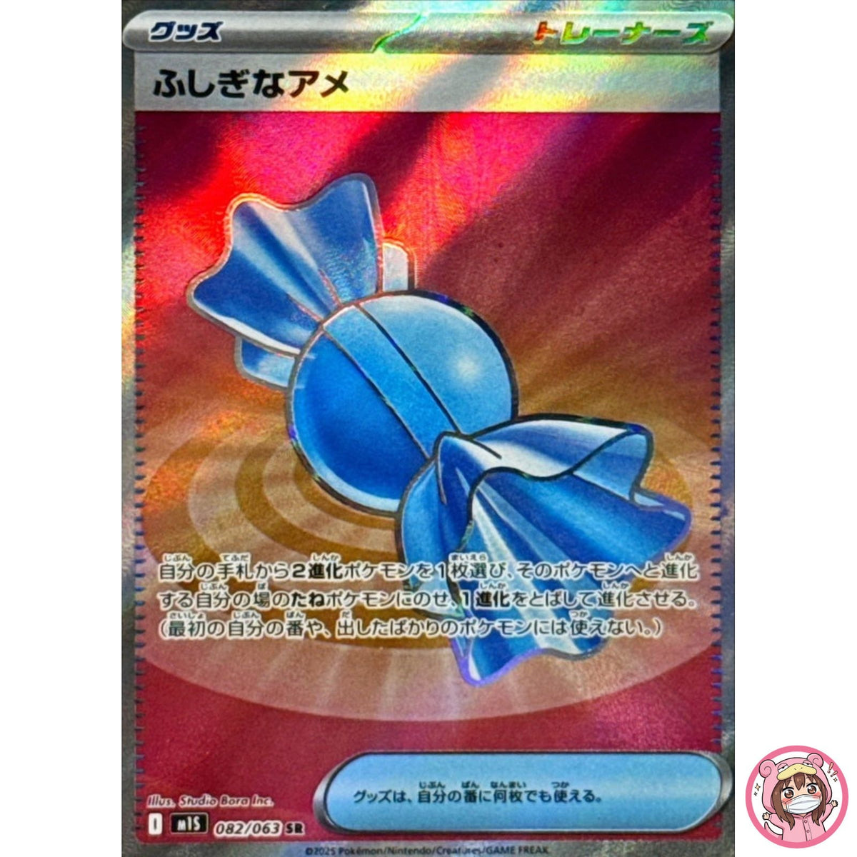 Rare Candy SR 082/063 M1S Mega Symphonia - Pokemon Card Japanese MEGA