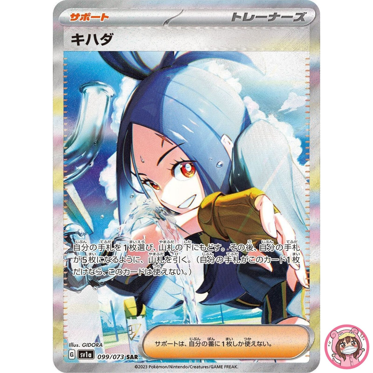 Dendra SAR 099/073 SV1a Triplet Beat - Pokemon Card Japanese