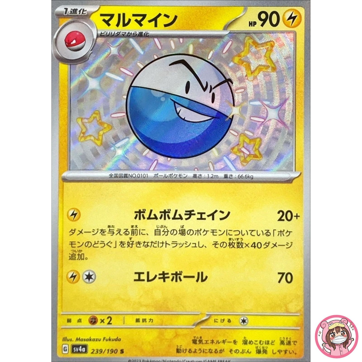 Shiny Electrode S 239/190 SV4a Shiny Treasure ex - Pokemon Card Japanese
