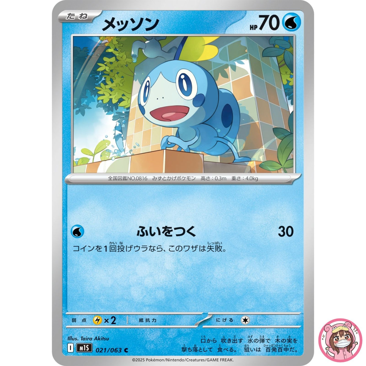 Sobble C 021/063 M1S Mega Symphonia - Pokemon Card Japanese MEGA