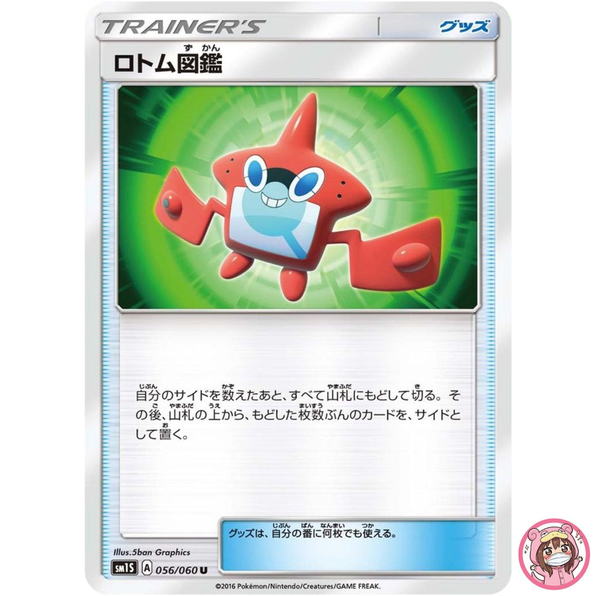 Rotom Dex U 056/060 SM1S Collection Sun - Pokemon Card Japanese Sun & Moon