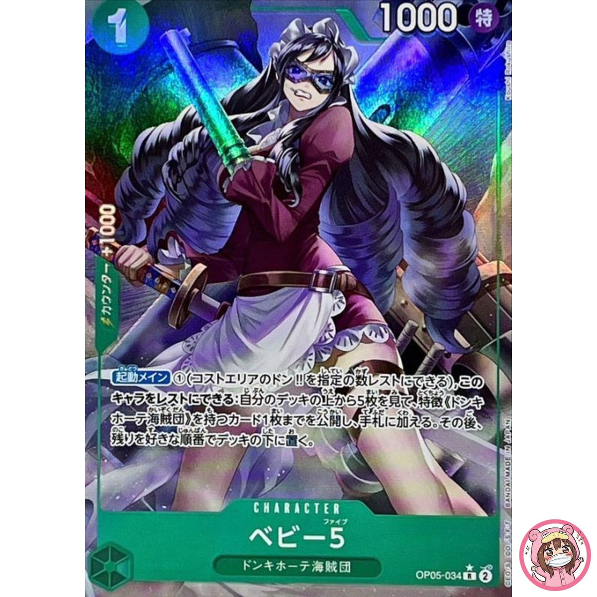 Baby 5 (Full Art Holo) OP05-034 R ONE PIECE Card The Best PRB-01Japanese