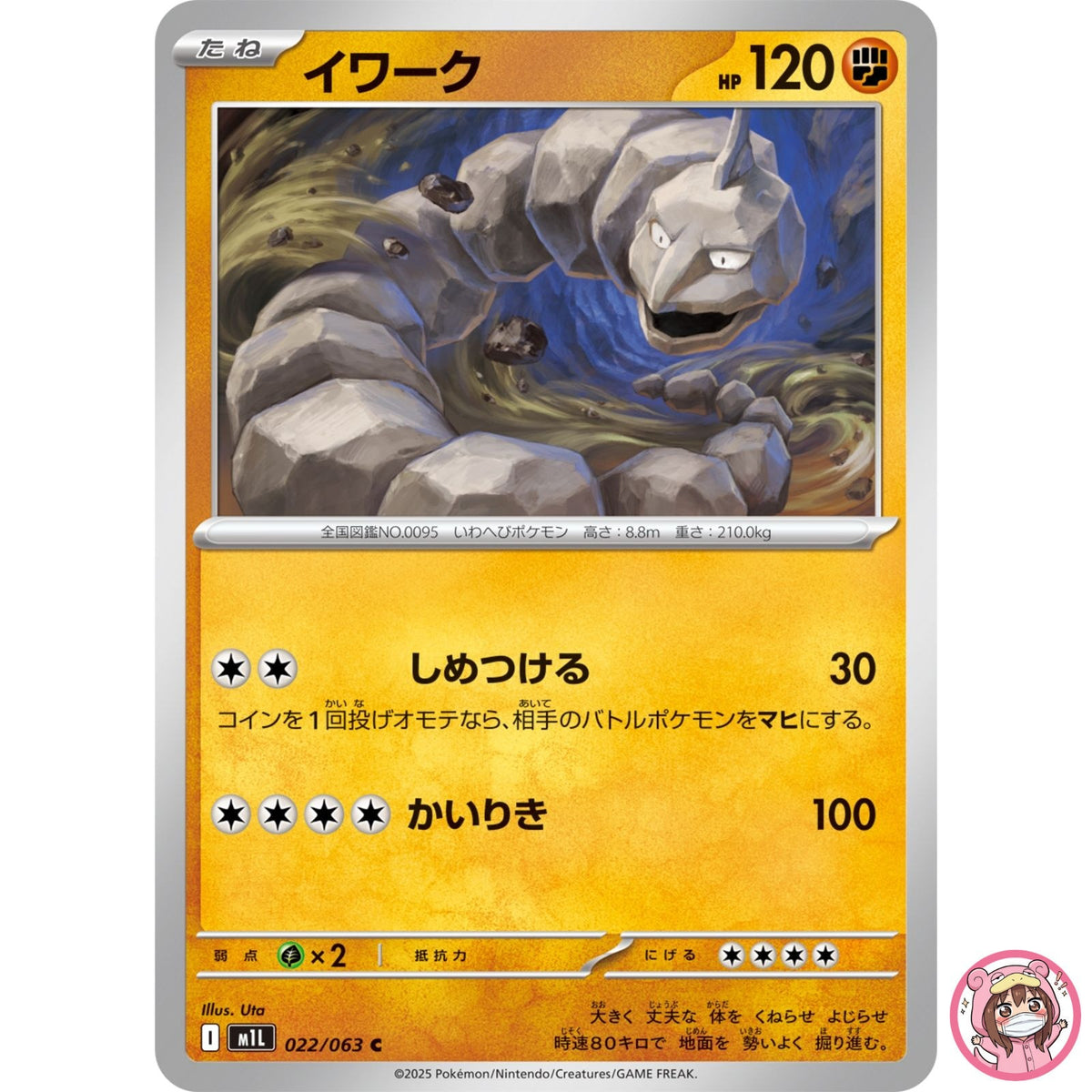 Onix C 022/063 M1L Mega Brave - Pokemon Card Japanese MEGA