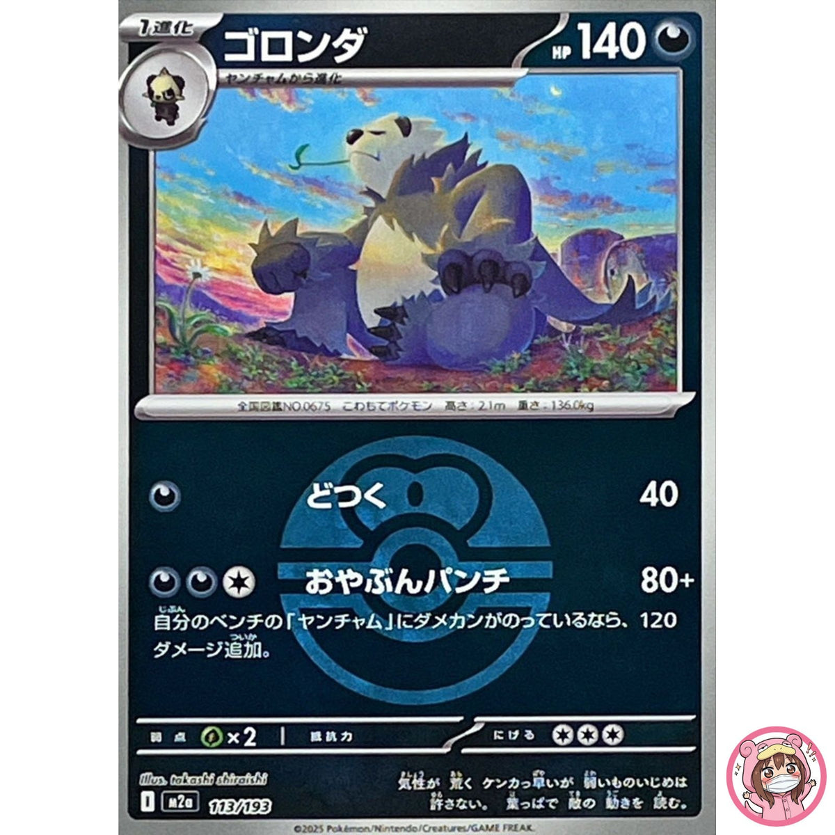 Pangoro (Love Ball Foil) 113/193 M2a MEGA Dream ex - Pokemon Card Japanese MEGA