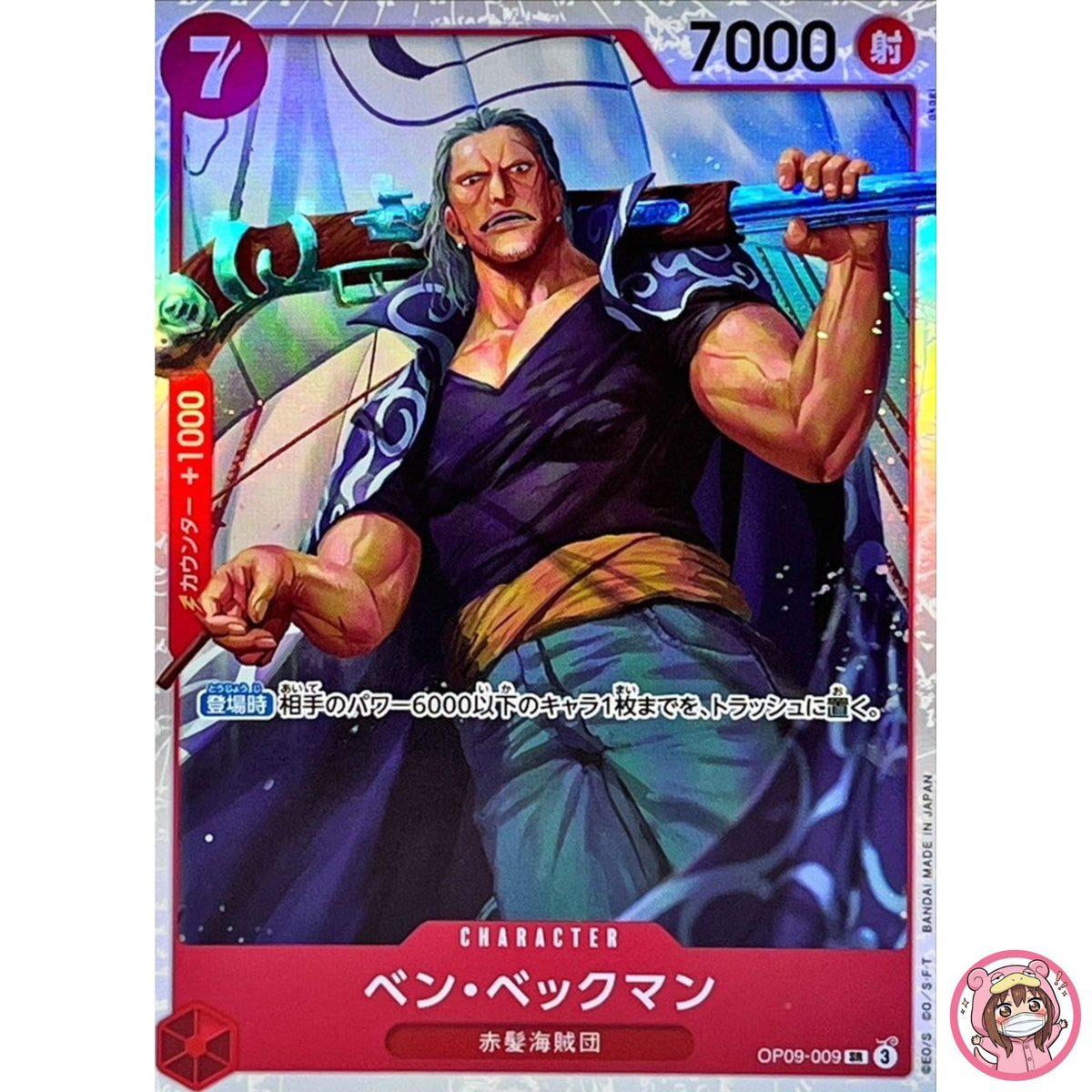 Ben Beckman OP09-009 SR Emperors in the New World - ONE PIECE Card Game Japanese