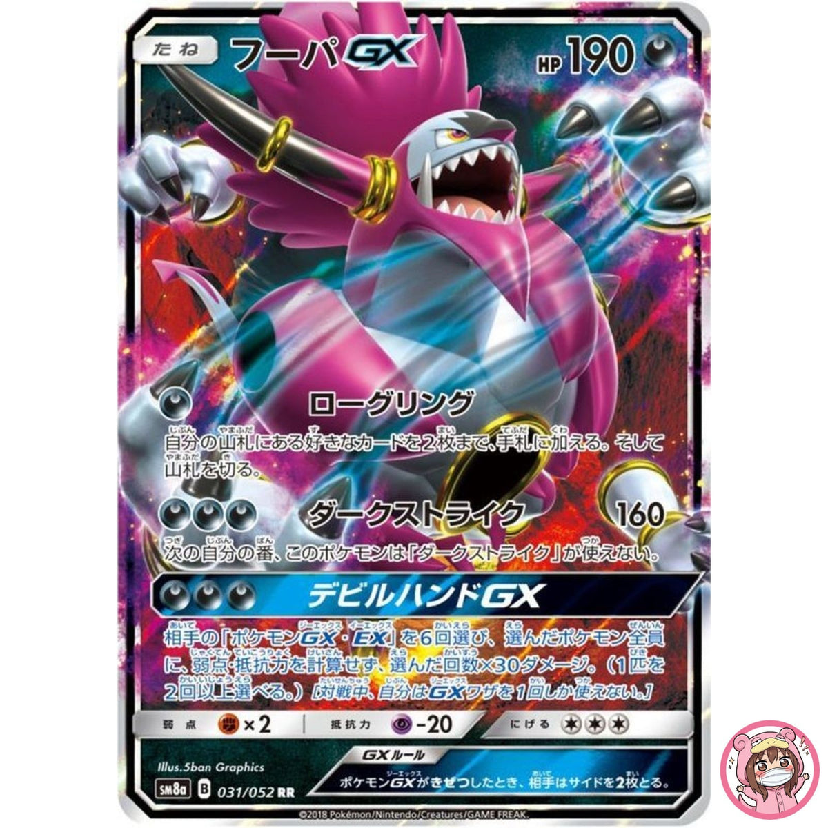 Hoopa GX RR 031/052 SM8a Dark Order - Pokemon Card Japanese Sun & Moon