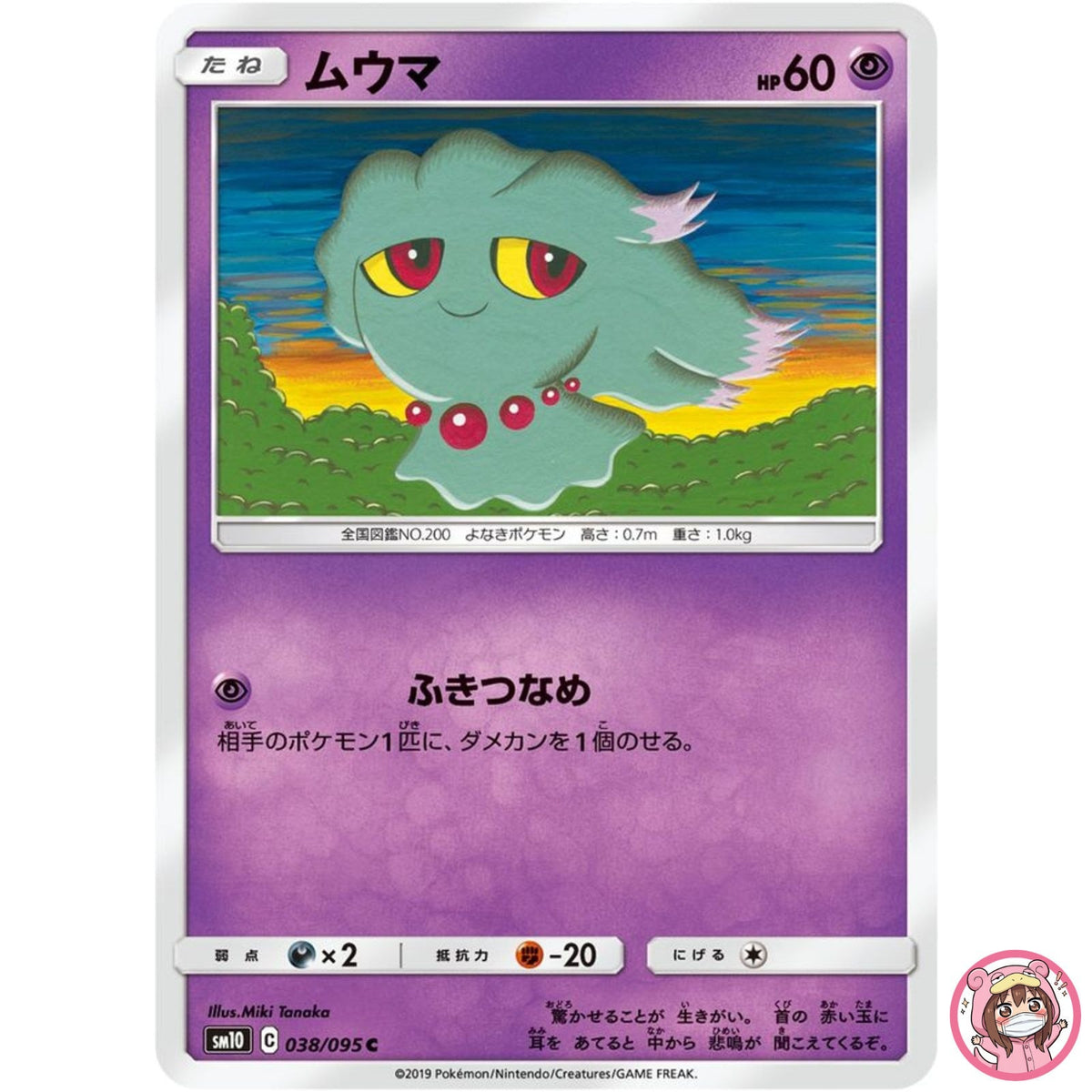 Misdreavus C 038/095 SM10 Double Blaze - Pokemon Card Japanese Sun & Moon