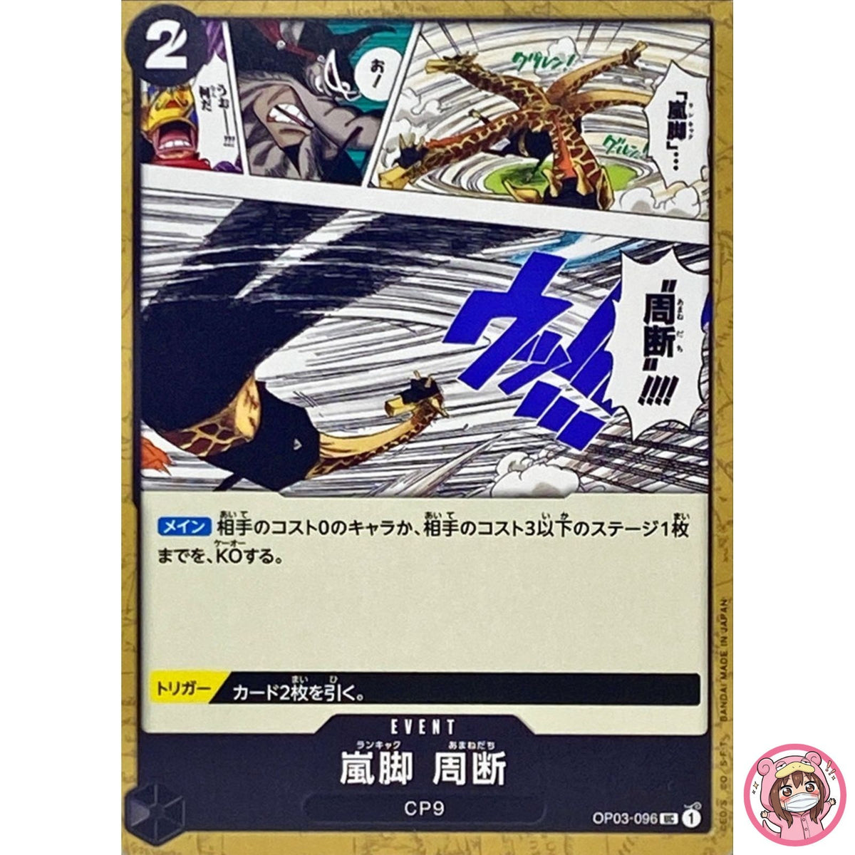 Tempest Kick Sky Slicer OP03-096 UC Mighty Enemies - ONE PIECE Card Game