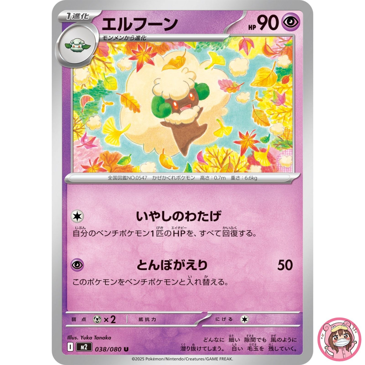 Whimsicott C 038/080 M2 Inferno X - Pokemon Card Japanese MEGA