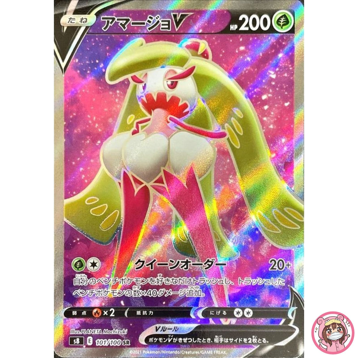 Tsareena V SR 101/100 S8 Fusion Arts - Pokemon Card Japanese
