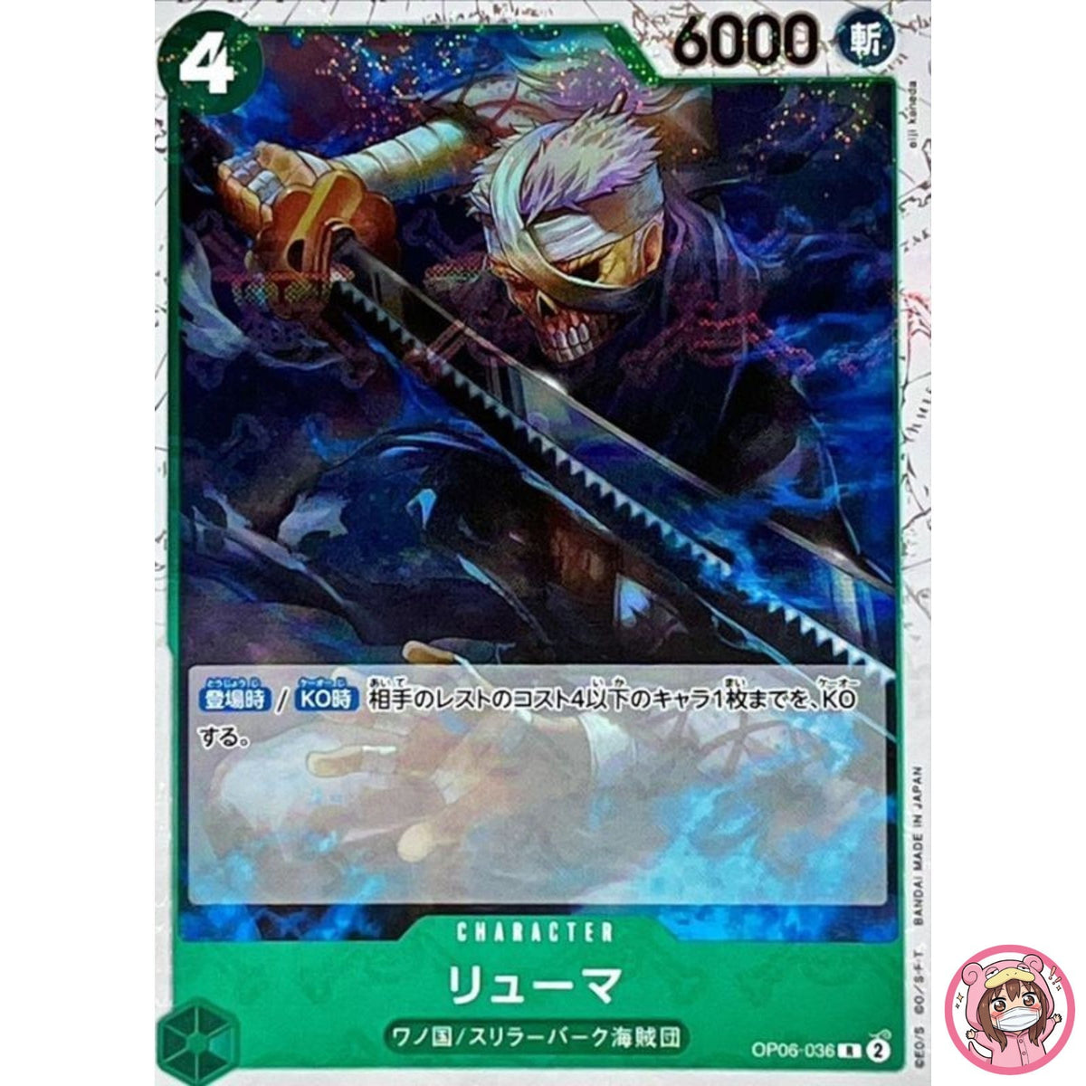 Ryuma (Pirate Flag Foil) OP06-036 R ONE PIECE Card The Best PRB-01Japanese