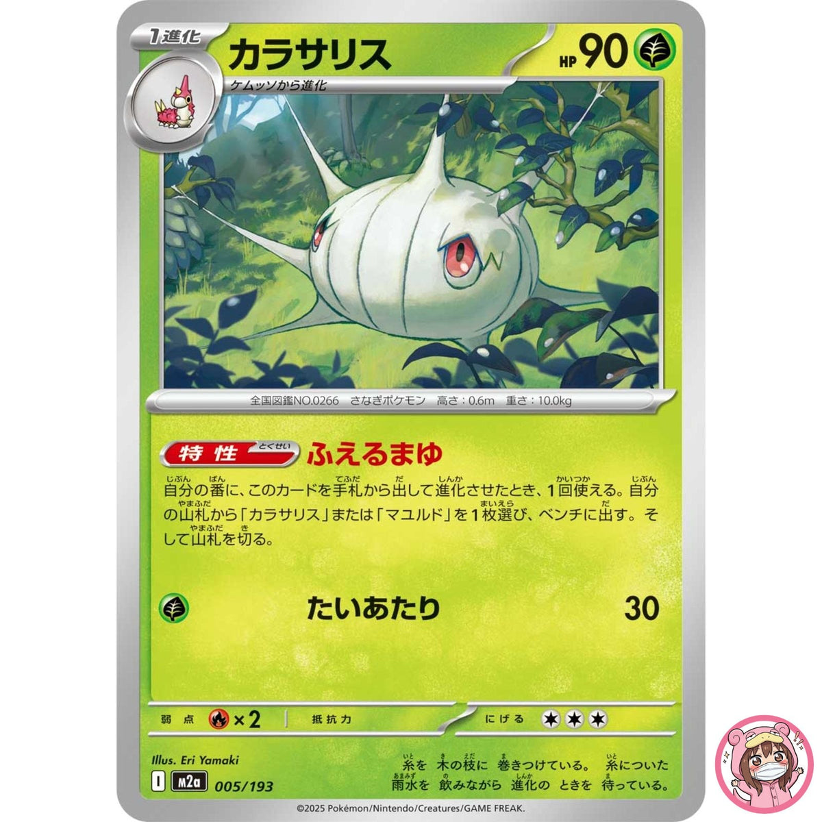 Silcoon 005/193 M2a MEGA Dream ex - Pokemon Card Japanese MEGA