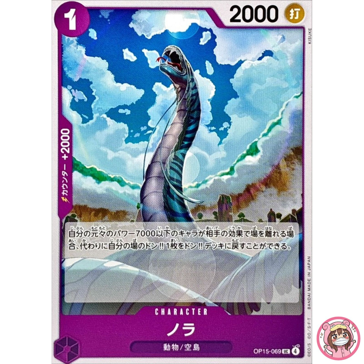 Nola OP15-069 UC Adventure on KAMI's Island - ONE PIECE Card Game Japanese