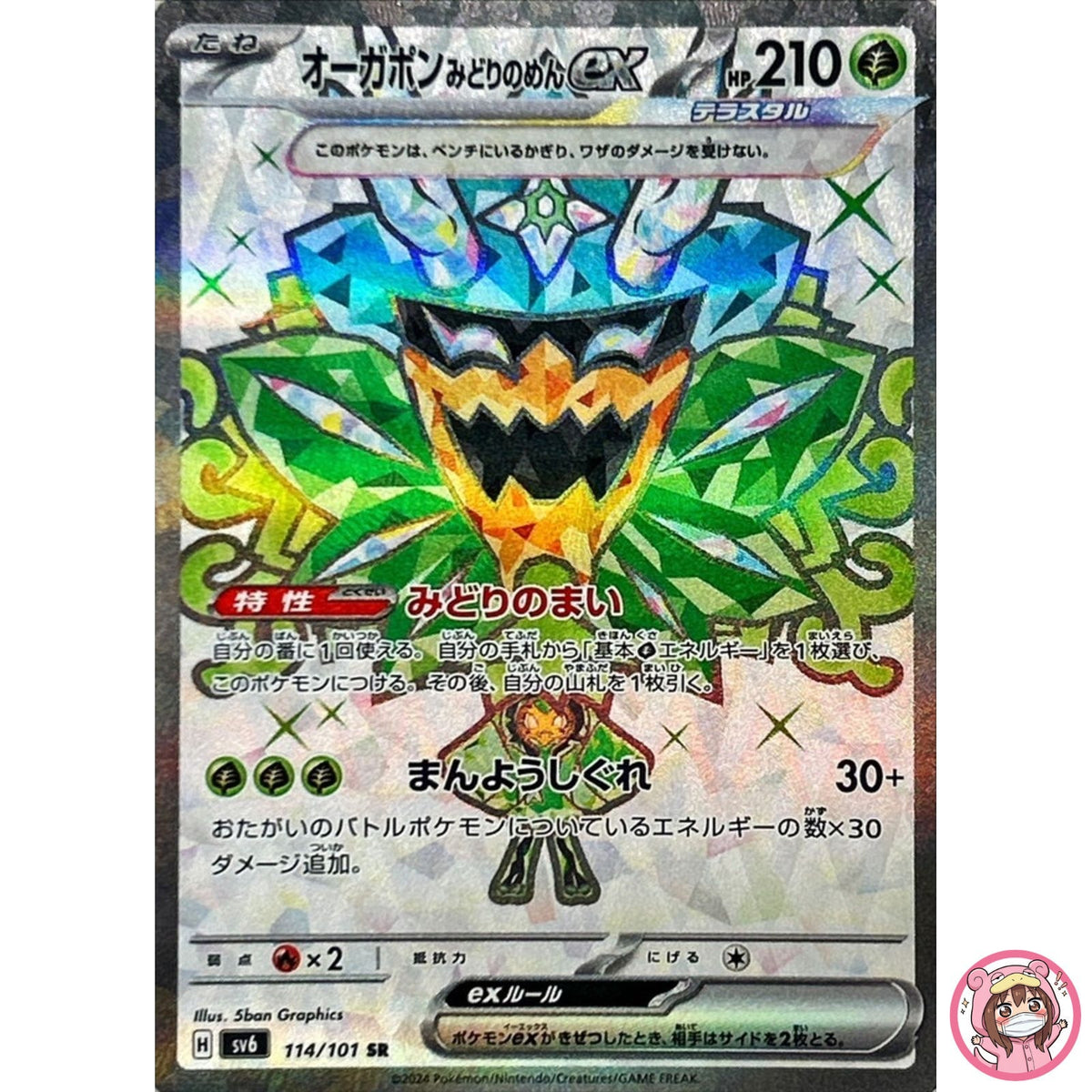 Teal Mask Ogerpon ex SR 114/101 SV6 Mask of Change - Pokemon Card Japanese