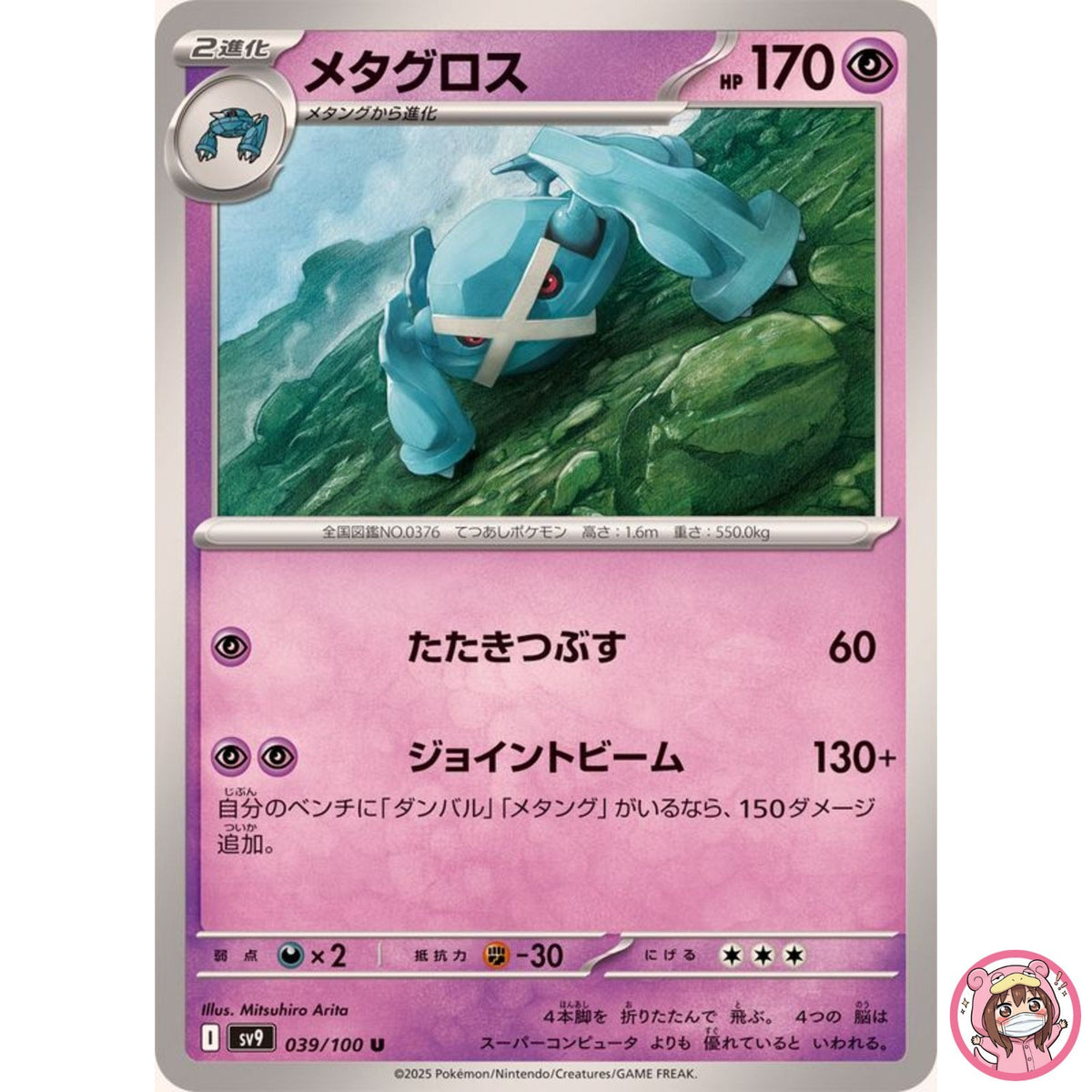 Metagross U 039/100 SV9 Battle Partners - Pokemon Card Japanese Scarlet & Violet