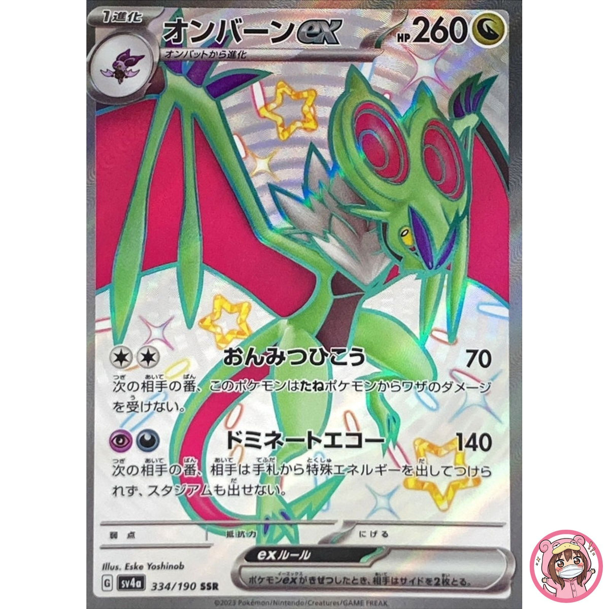 Shiny Noivern ex SSR 334/190 SV4a Shiny Treasure ex - Pokemon Card Japanese