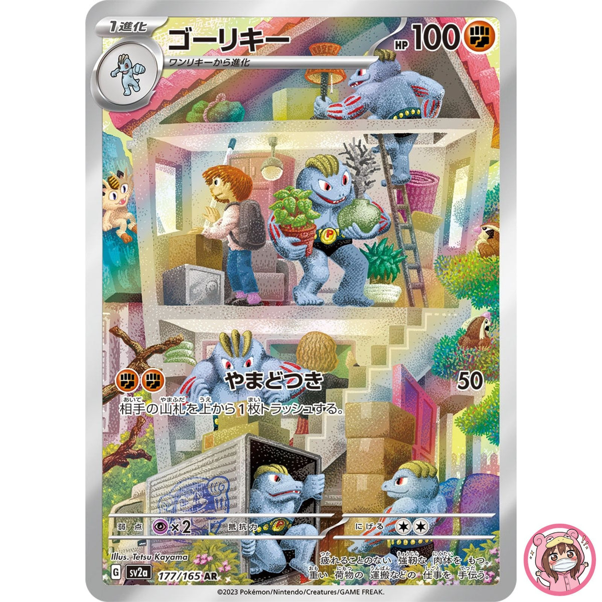 Machoke AR 177/165 SV2a Pokémon Card 151 - Pokemon Card Japanese