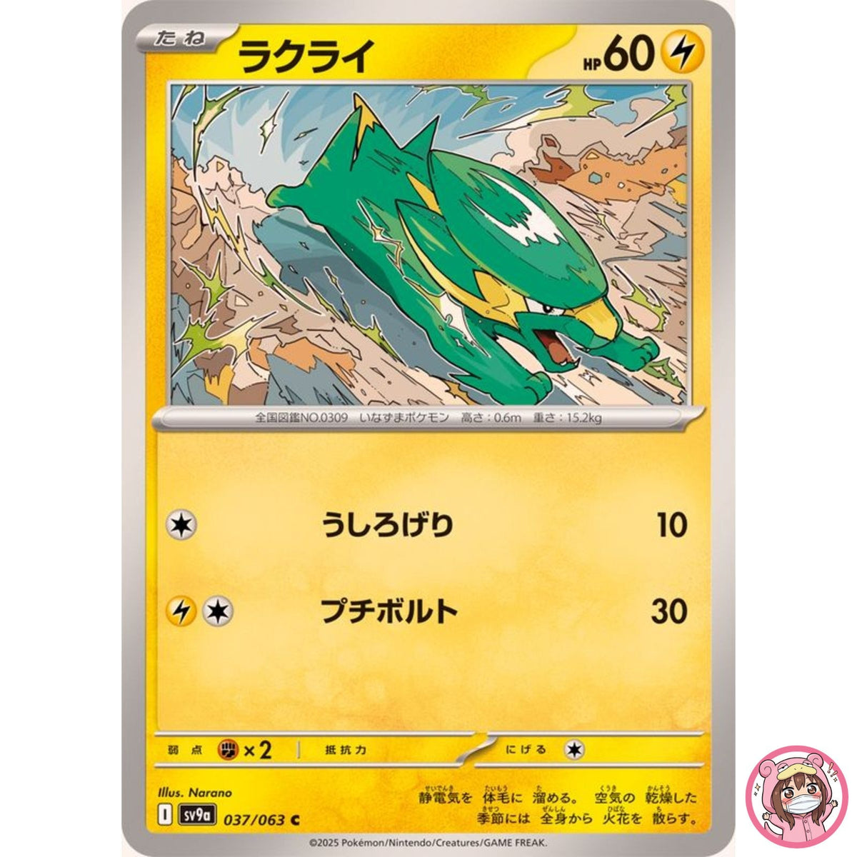 Electrike C 037/063 SV9a Heat Wave Arena - Pokemon Card Japanese