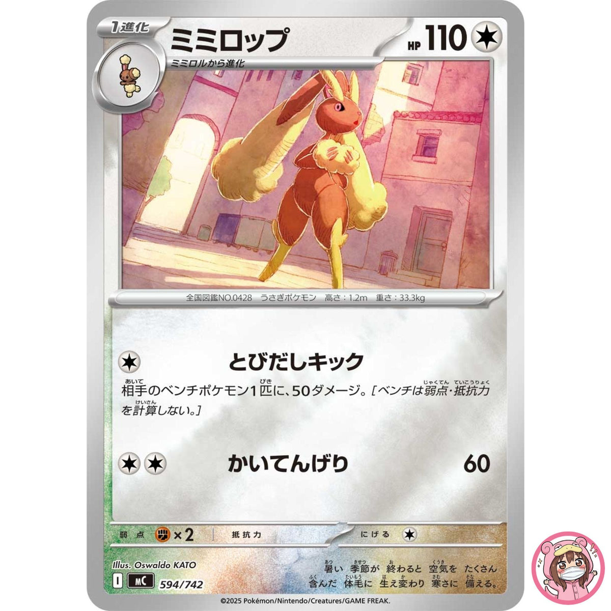Lopunny (Reverse Holo) 594/742 MC Start Deck 100 Battle Collection - Japanese