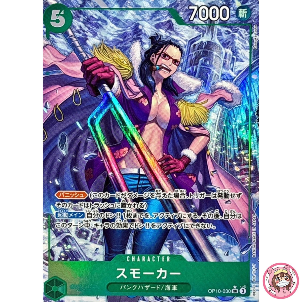 Smoker (Alt Art) OP10-030 SR Royal Blood - ONE PIECE Card Game Japanese