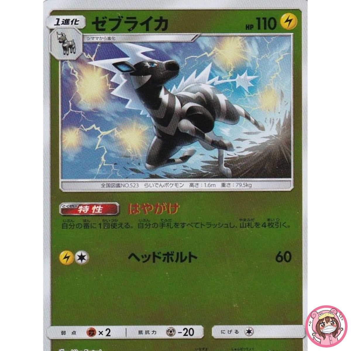 Zebstrika (Reverse Holo) 046/173 SM12a GX Tag Team - Pokemon Card Japanese
