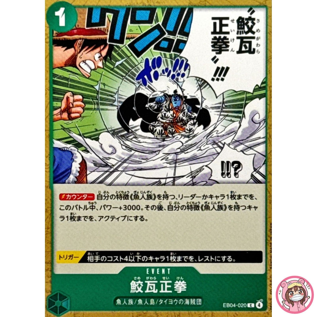 Shark Brick Fist EB04-020 C EGGHEAD CRISIS - ONE PIECE Card Game Japanese