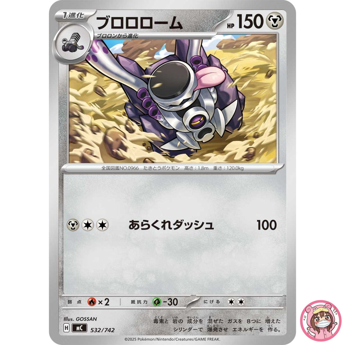 Revavroom 532/742 MC Start Deck 100 Battle Collection - Pokemon Card Japanese