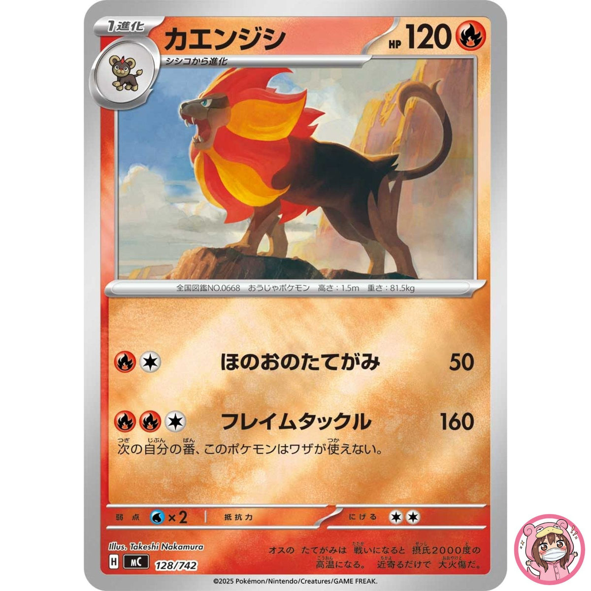Pyroar (Reverse Holo) 128/742 MC Start Deck 100 Battle Collection - Japanese