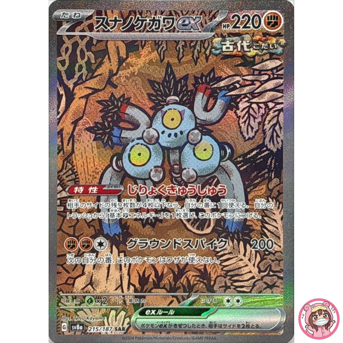 Sandy Shocks ex SAR 215/187 SV8a Terastal Fest ex - Pokemon Card Japanese