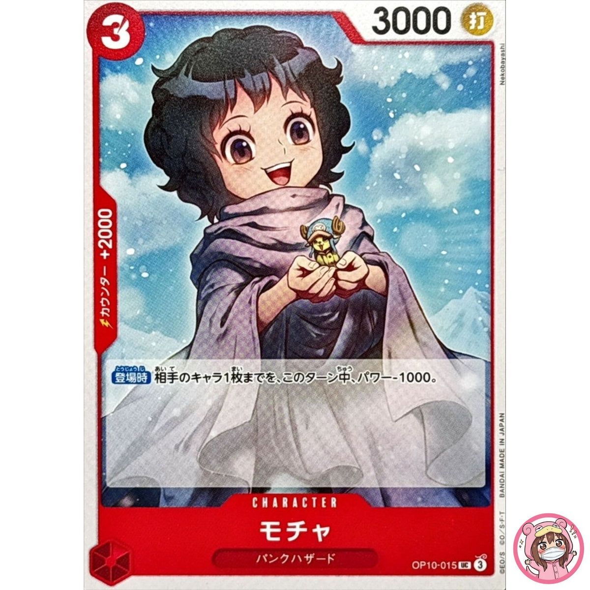 Mocha OP10-015 UC Royal Blood - ONE PIECE Card Game Japanese