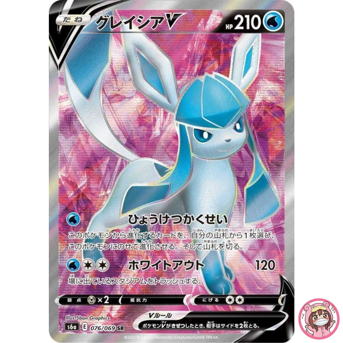 Glaceon V SR 076/069 S6a Eevee Heroes - Pokemon Card Japanese