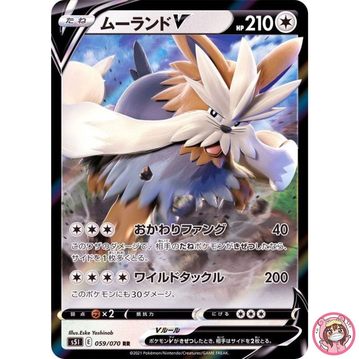Stoutland V RR 059/070 S5I Single Strike Master - Pokemon Card Japanese