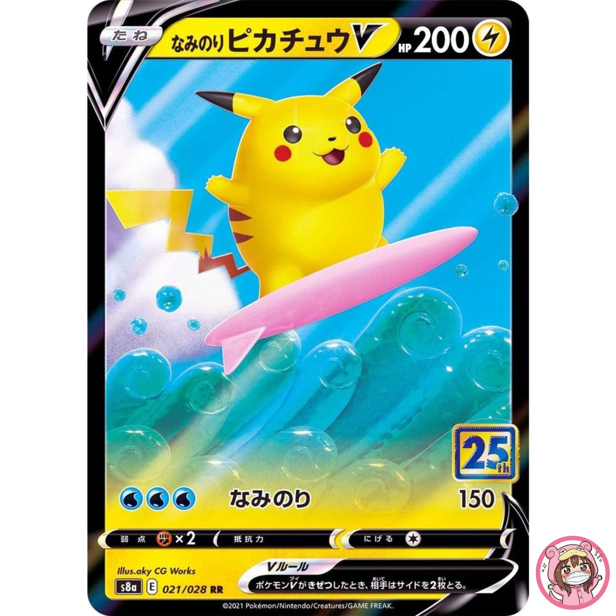 Surfing Pikachu V RR 021/028 S8a 25th Anniversary - Pokemon Card Japanese