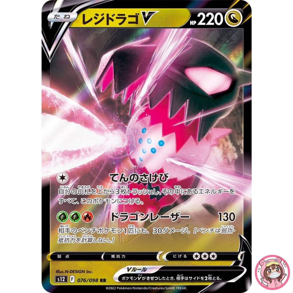 Regidrago V RR 076/098 S12 Paradigm Trigger - Pokemon Card Japanese