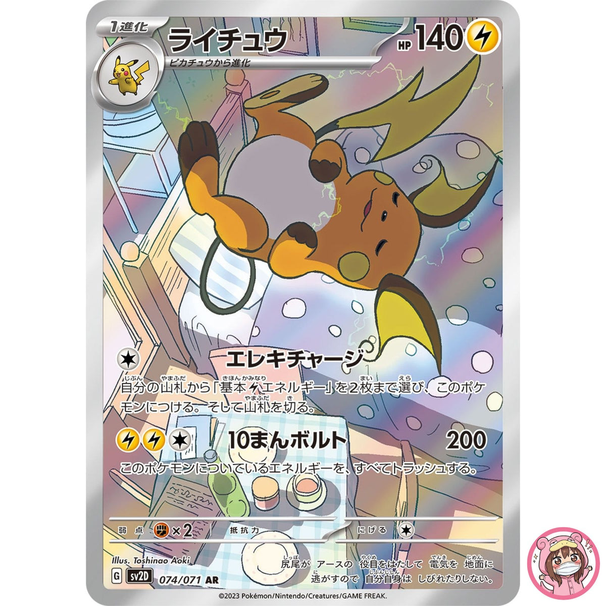 Raichu AR 074/071 SV2D Clay Burst - Pokemon Card Japanese Scarlet & Violet
