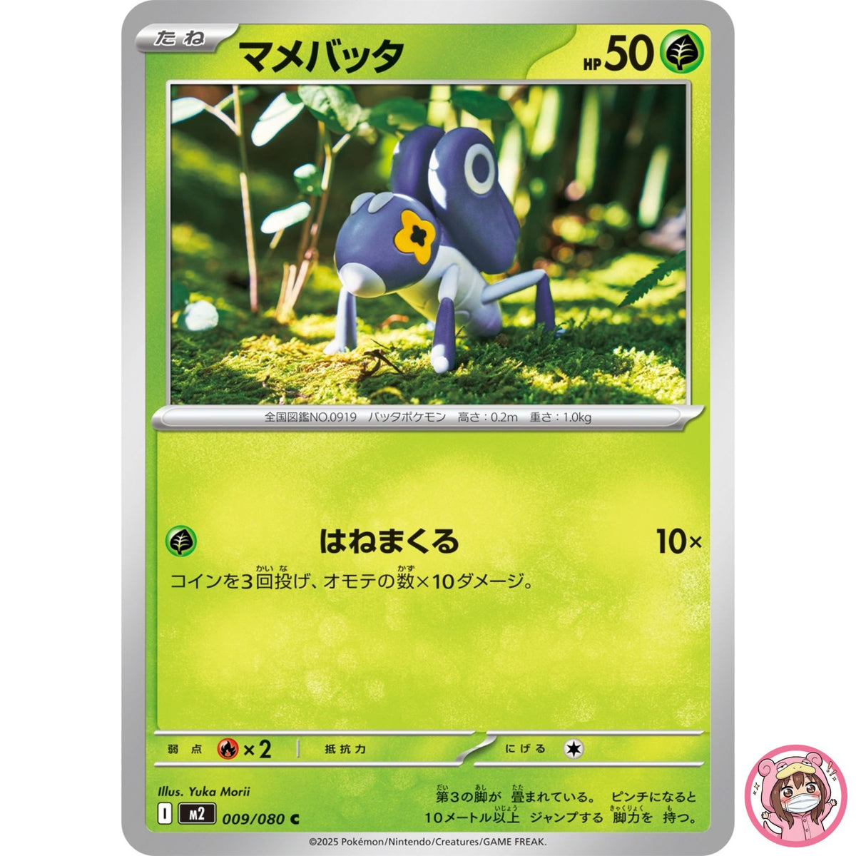 Nymble C 009/080 M2 Inferno X - Pokemon Card Japanese MEGA