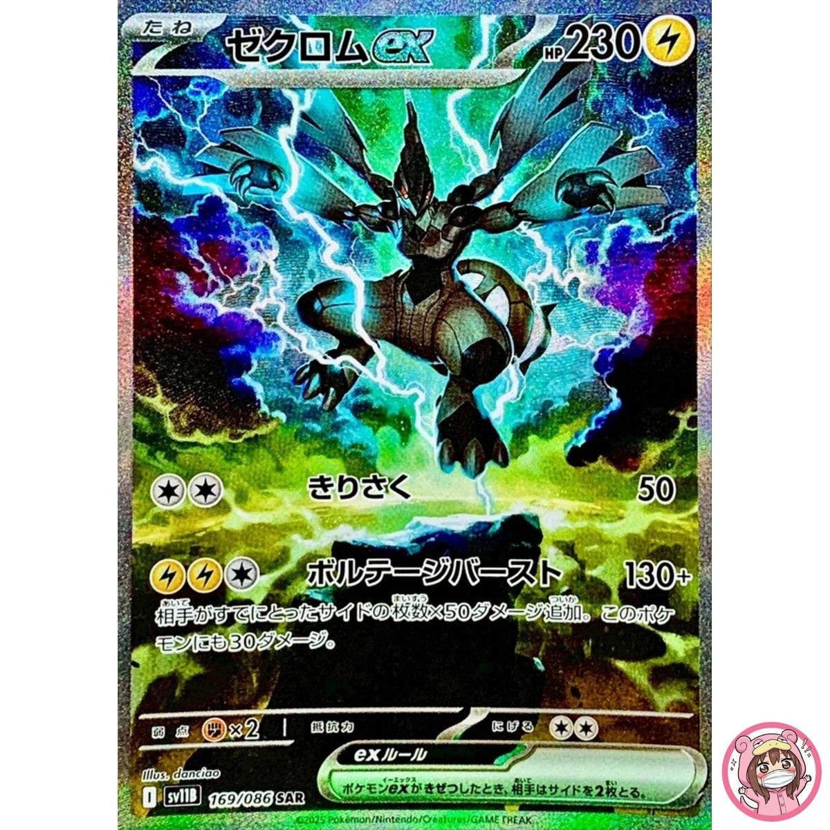 Zekrom ex SAR 169/086 SV11B Black Bolt - Pokemon Card Japanese Scarlet & Violet