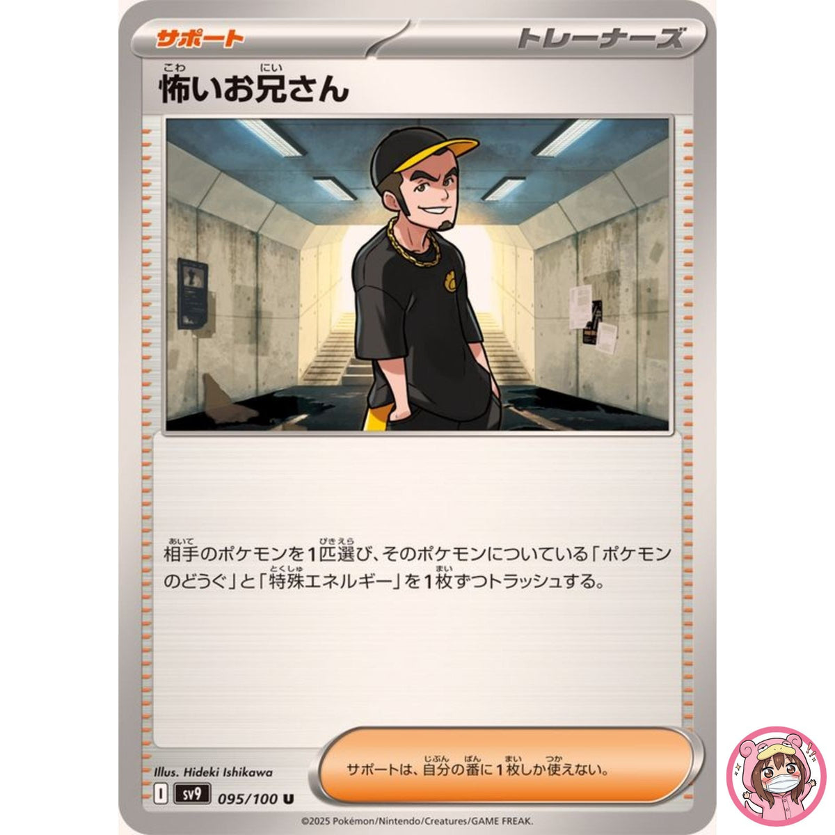Ruffian U 095/100 SV9 Battle Partners - Pokemon Card Japanese Scarlet & Violet