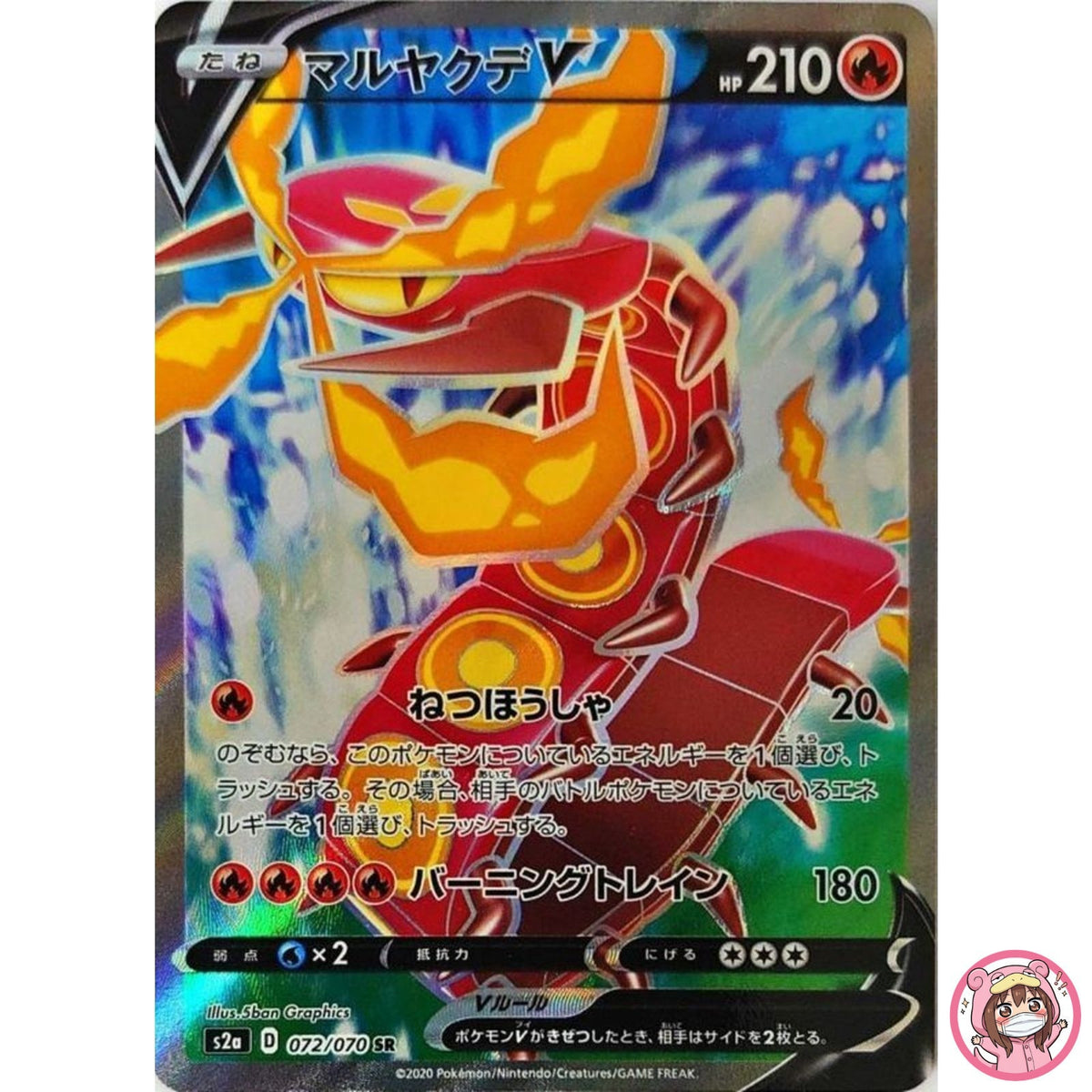 Centiskorch V SR 072/070 S2a Explosive Walker - Pokemon Card Japanese