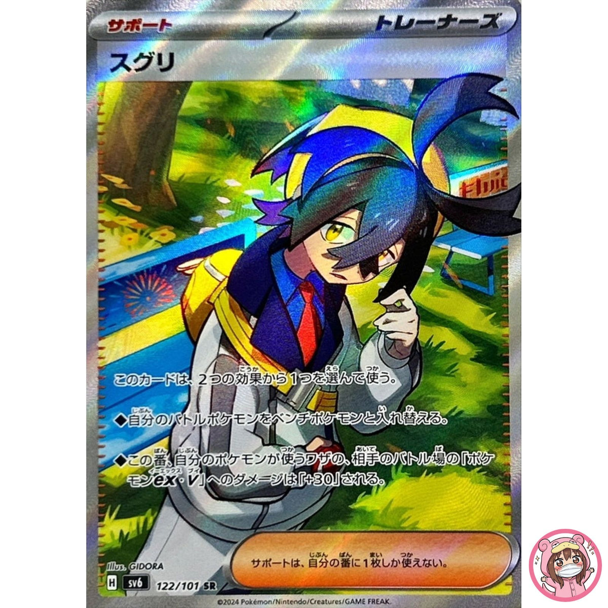 Kieran SR 122/101 SV6 Mask of Change - Pokemon Card Japanese Scarlet & Violet